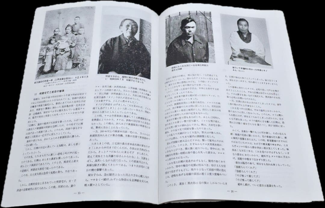 獣害史最大の惨劇　苫前羆事件　資料　　三毛別羆事件　ヒグマ