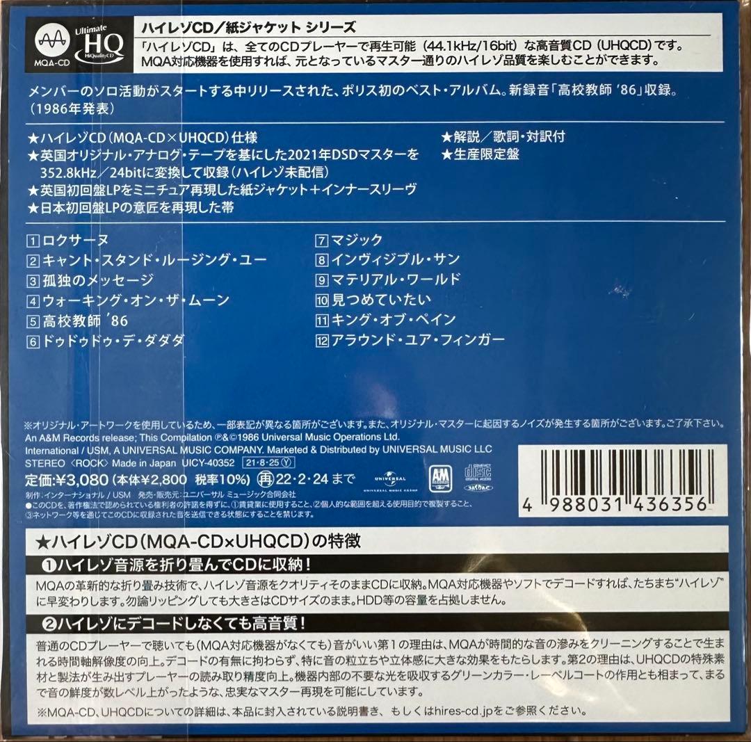 ポリス・ザ・シングルス～見つめていたい　MQA−CD