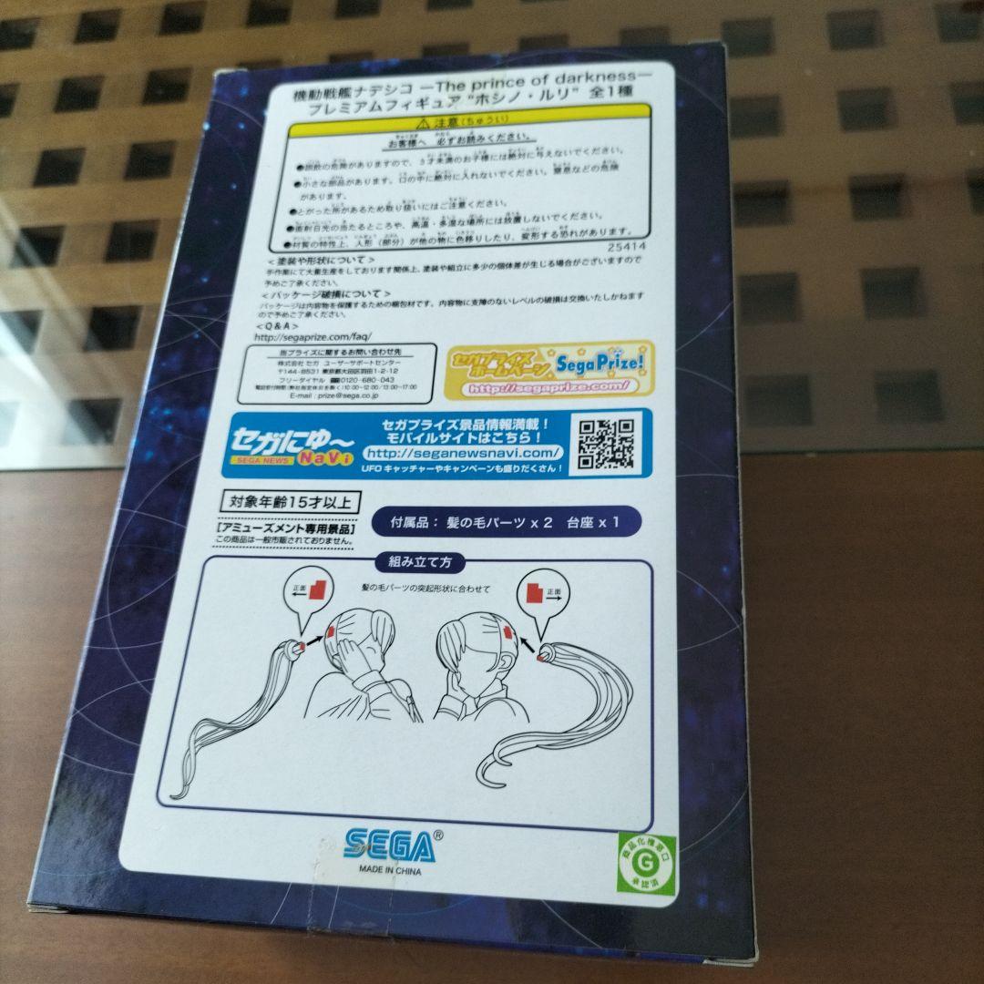 ホシノ・ルリ　機動戦艦ナデシコ