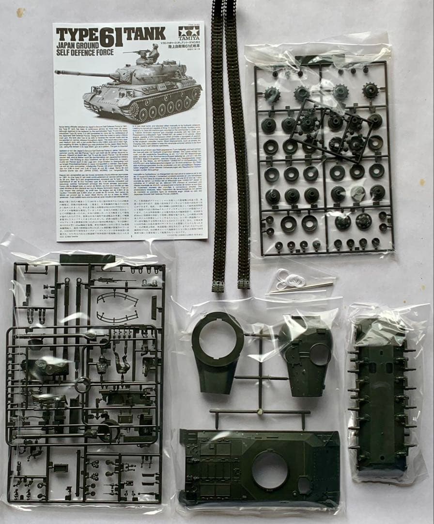 タミヤ製 MMシリーズ 97式/61式/74式 戦車3台セット