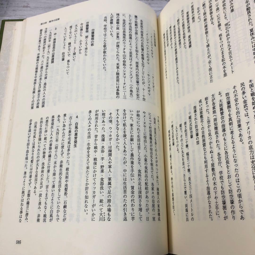 仲*憲様 沖縄 金武町 並里区誌 戦前編 郷土資料 レア 貴重