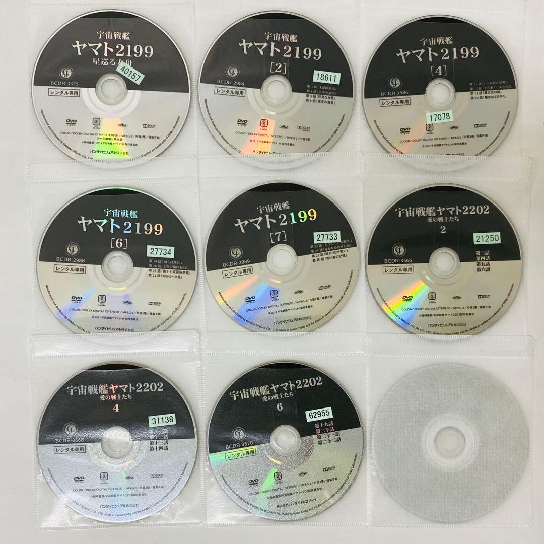 DVD　宇宙戦艦ヤマト2199 星巡る方舟 追憶の航海 宇宙戦艦ヤマト2202