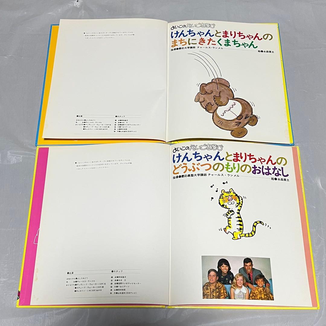 よいこのえいごあそび　けんちゃんとまりちゃんの英語　6冊　水森亜土