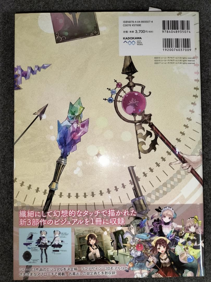 アトリエシリーズ画集4冊