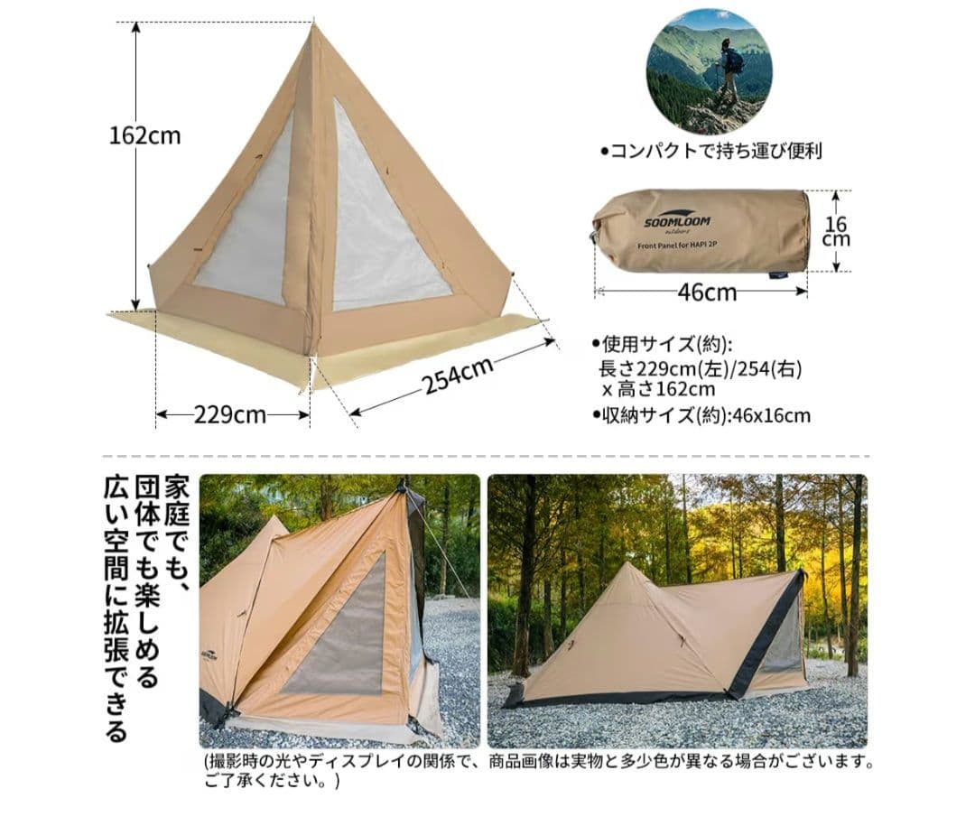 【フロントフラップセット】スームルーム hapi2p ワンポールテント