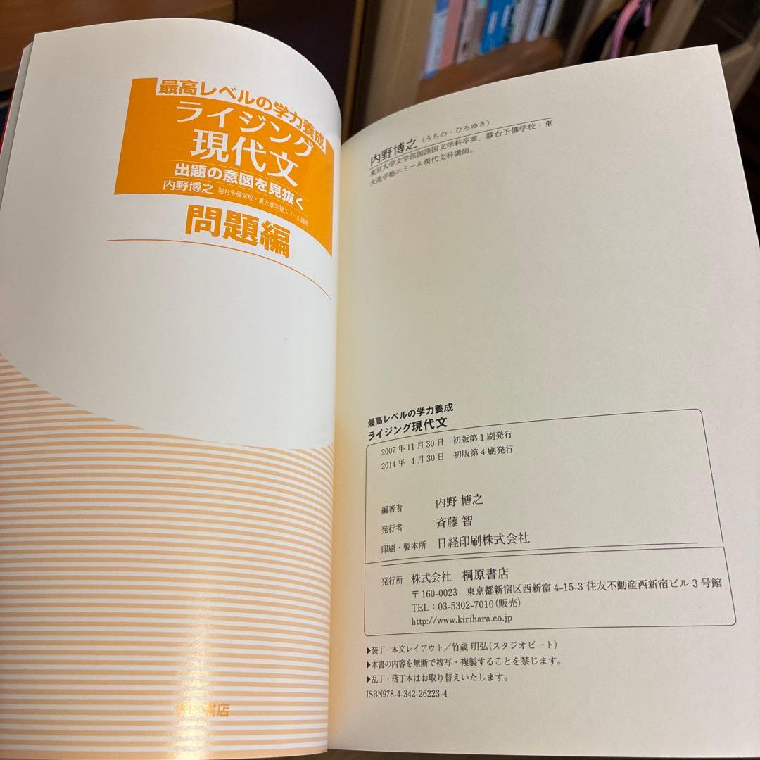 ライジング現代文(絶版、新品)