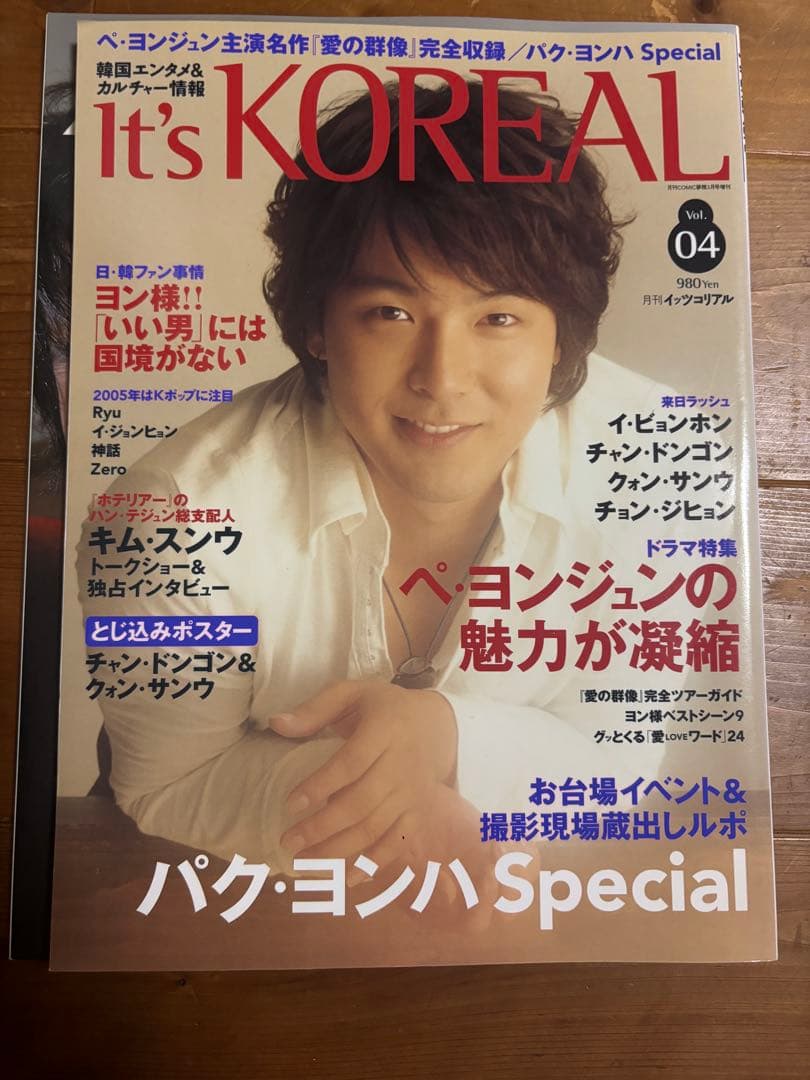パク・ヨンハ表紙の雑誌33冊セット【バラ売り可】