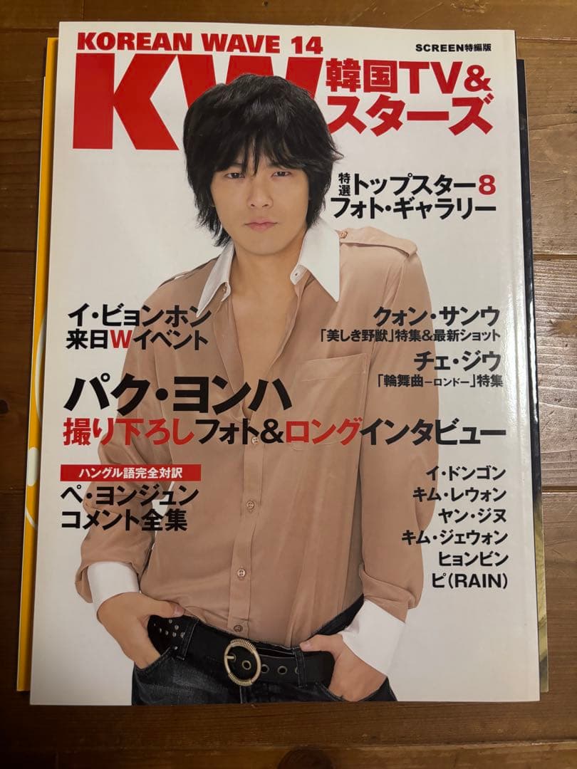 パク・ヨンハ表紙の雑誌33冊セット【バラ売り可】