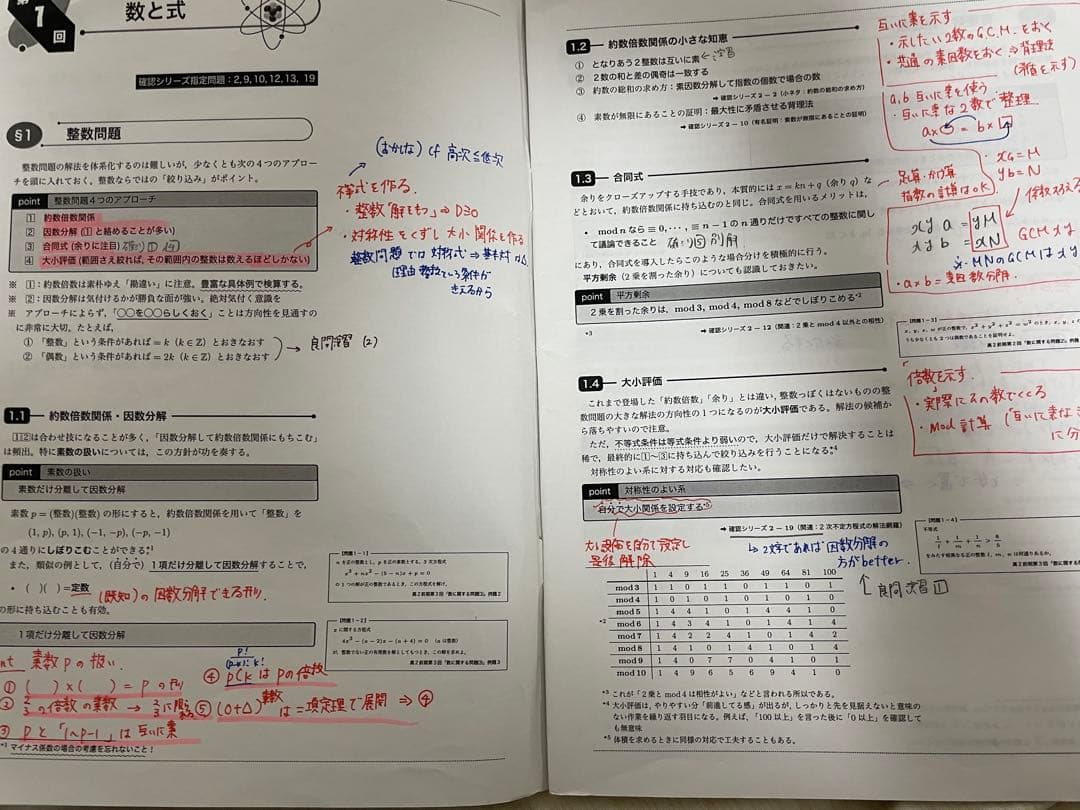 鉄緑会　高3 数学系統講義 数III・IA・II B編