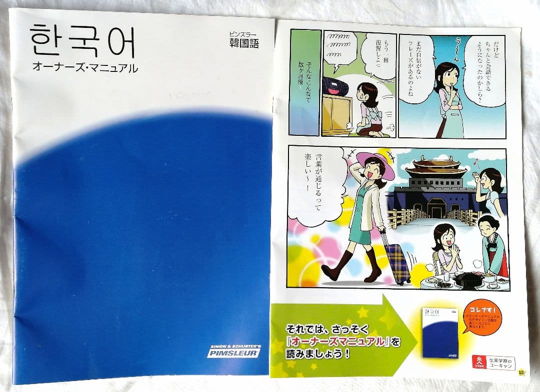 Pimsleur 韓国語教材全セット 1~30課