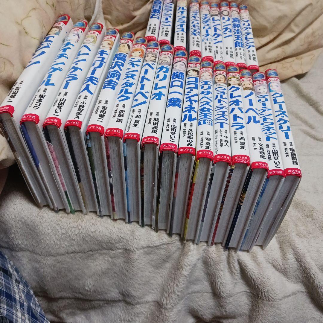 専用　コミック版世界の伝記　ポプラ社　全25巻セット　宮沢賢治　北里柴三郎