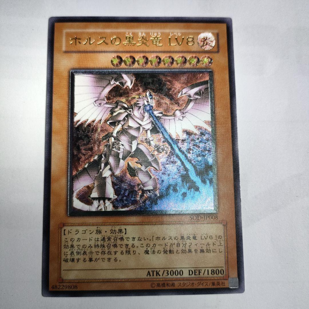 遊戯王　レリーフ　ホルスの黒炎竜LV８　未使用　完備品