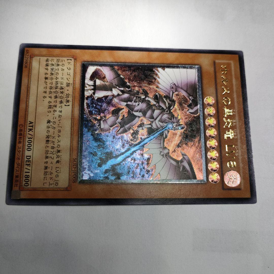 遊戯王　レリーフ　ホルスの黒炎竜LV８　未使用　完備品