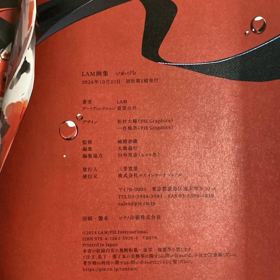LAM画集 いかづち　特装版　初画集　初版　サイン入りステッカー付き