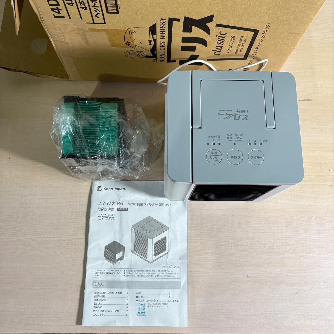 「Shop Japan」ここひえ R5　冷風扇　USB &コンセント可　持ち運び