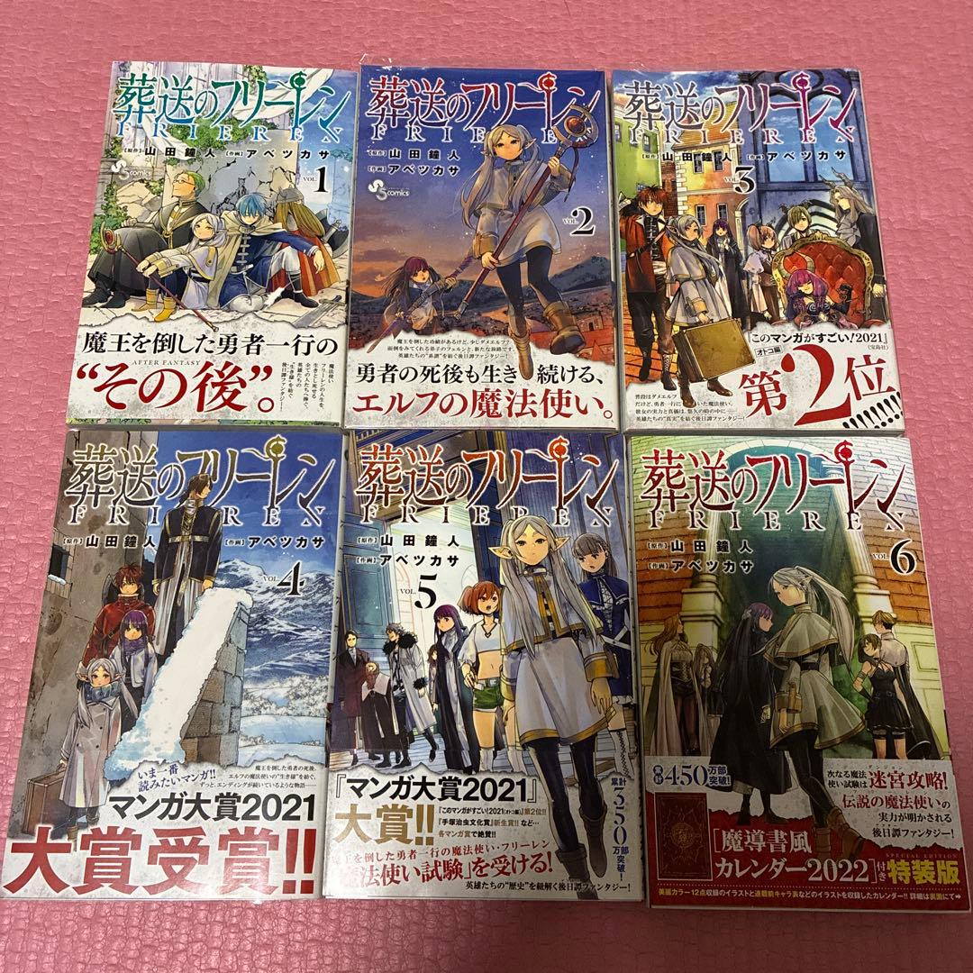葬送のフリーレン 1～6巻セット　初版・帯付き　特装版のおまけ付き