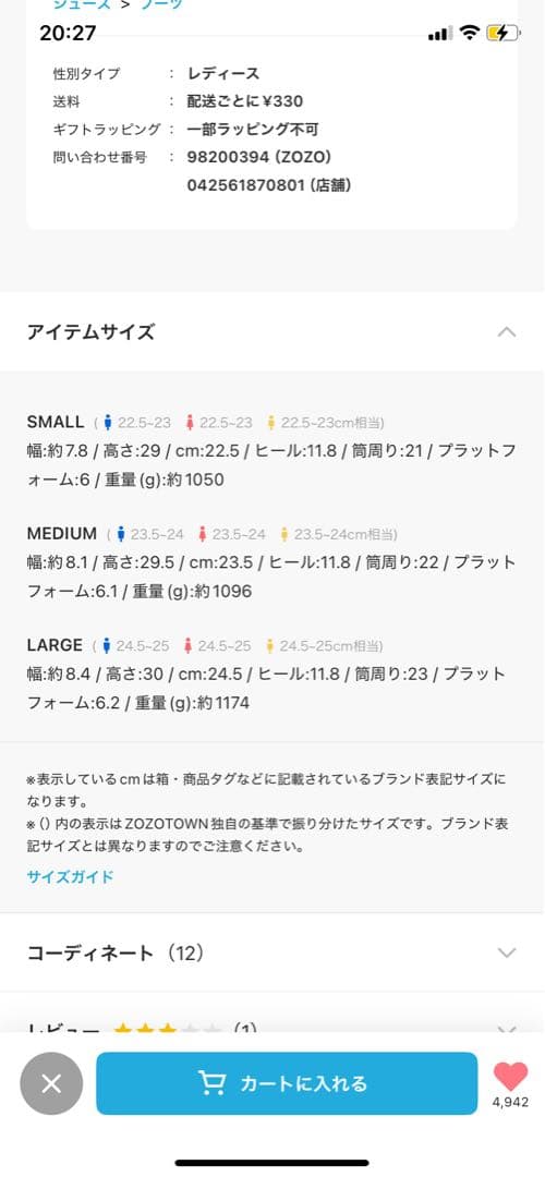 EMODA エモダ バルキープランプショートフィットブーツ ブラック M