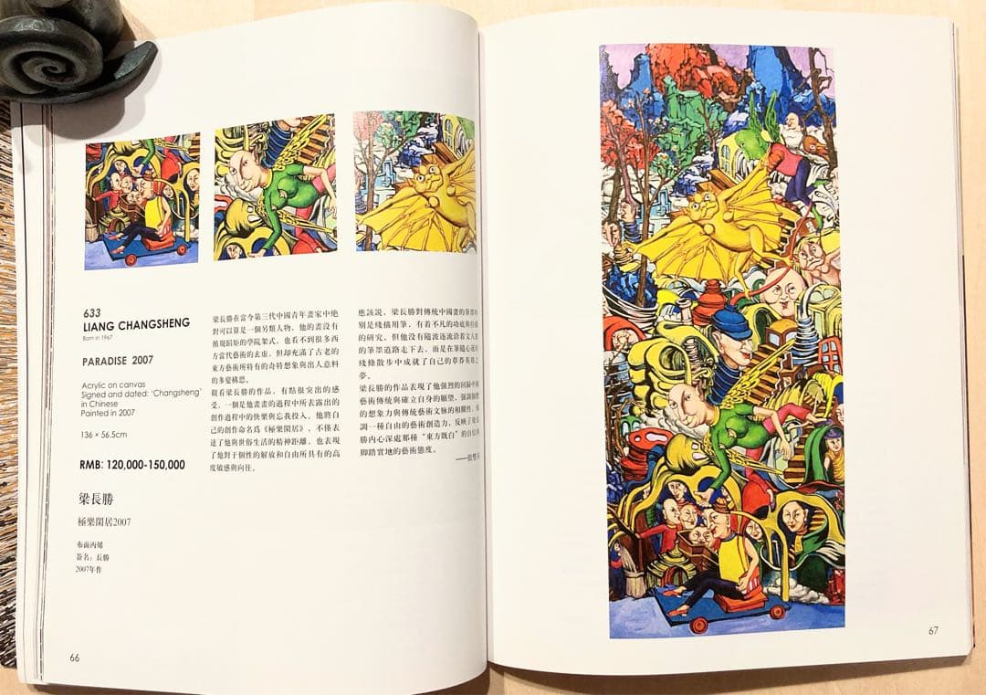 ◇GOOGUT歌徳 オークションカタログ 2008年 コンテンポラリー◇