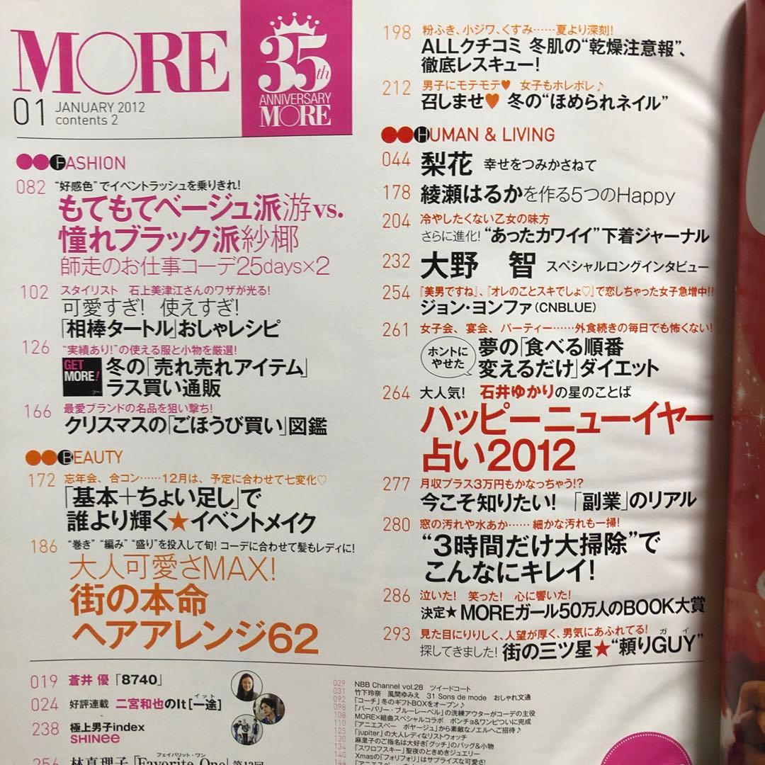 MORE (モア) 2012年 01月号