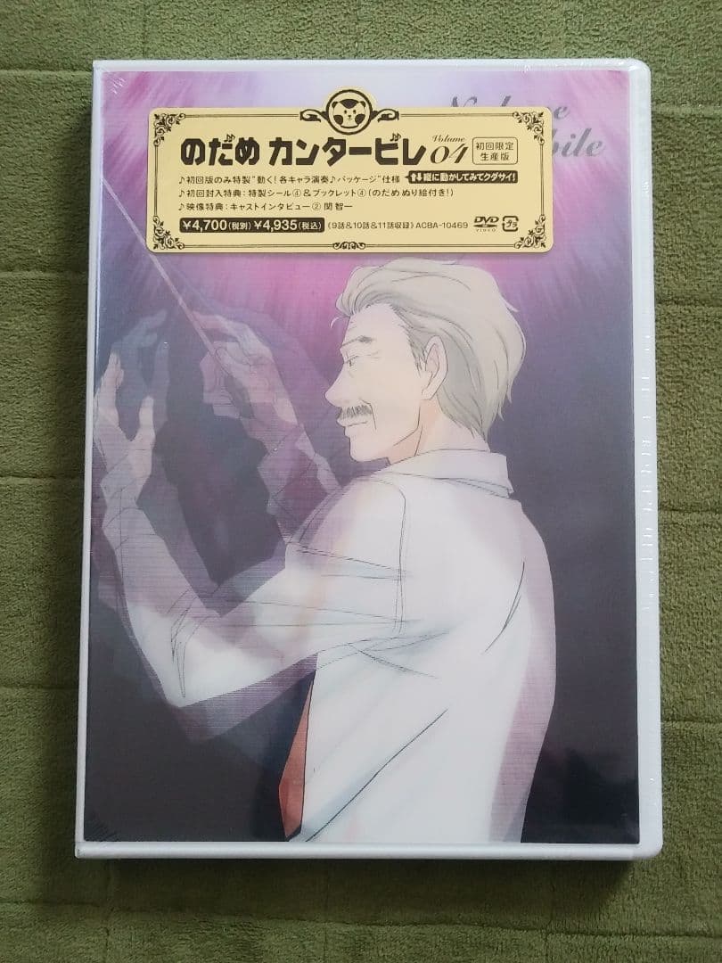 マ*ン様 のだめカンタービレ　アニメDVD初回限定生産版　半額以下！　新品未開封