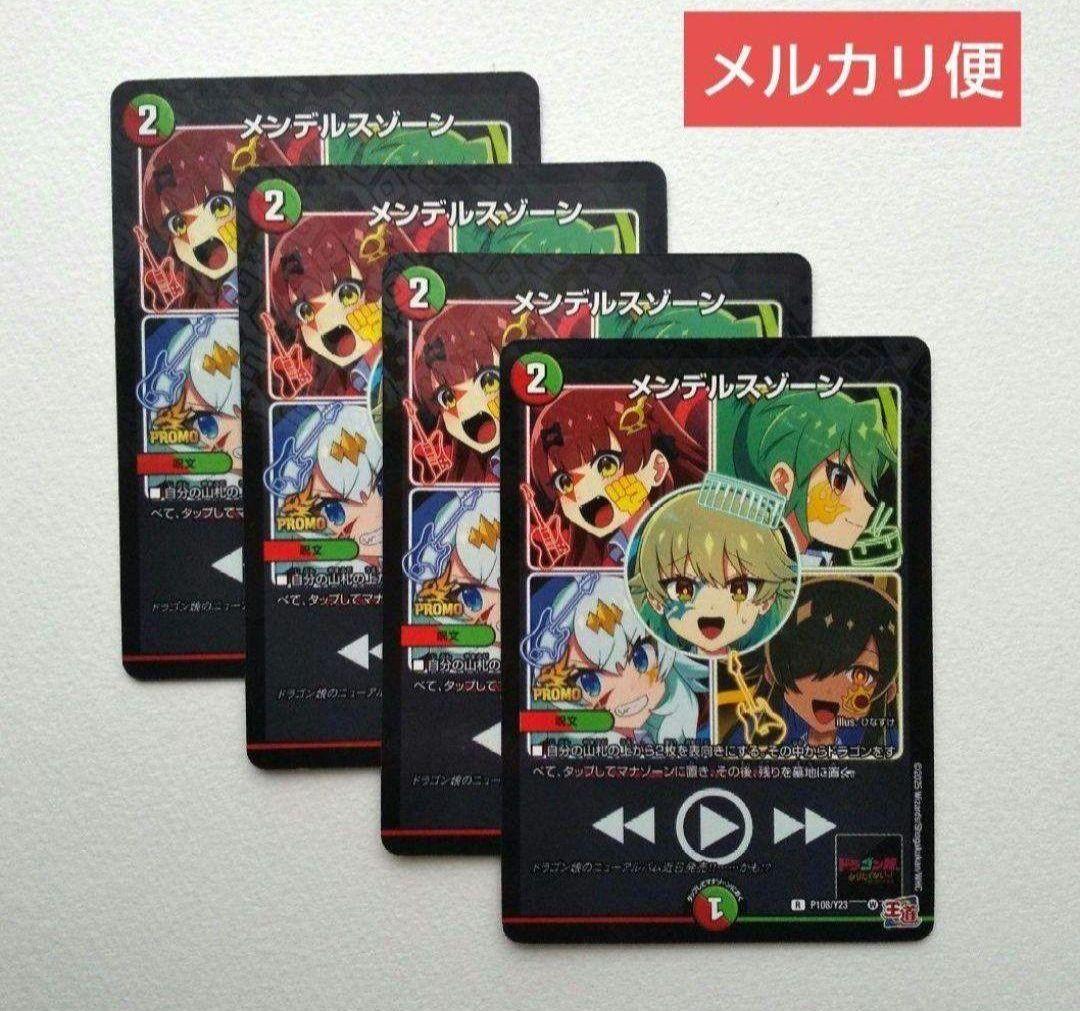 デュエルマスターズ メンデルスゾーン 4枚 コロコロ付録