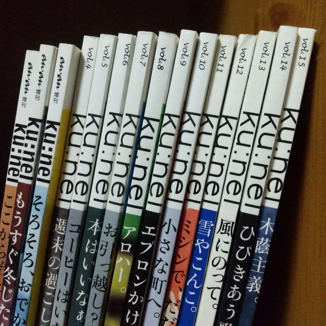クウネル ku:nel 全76冊 創刊から