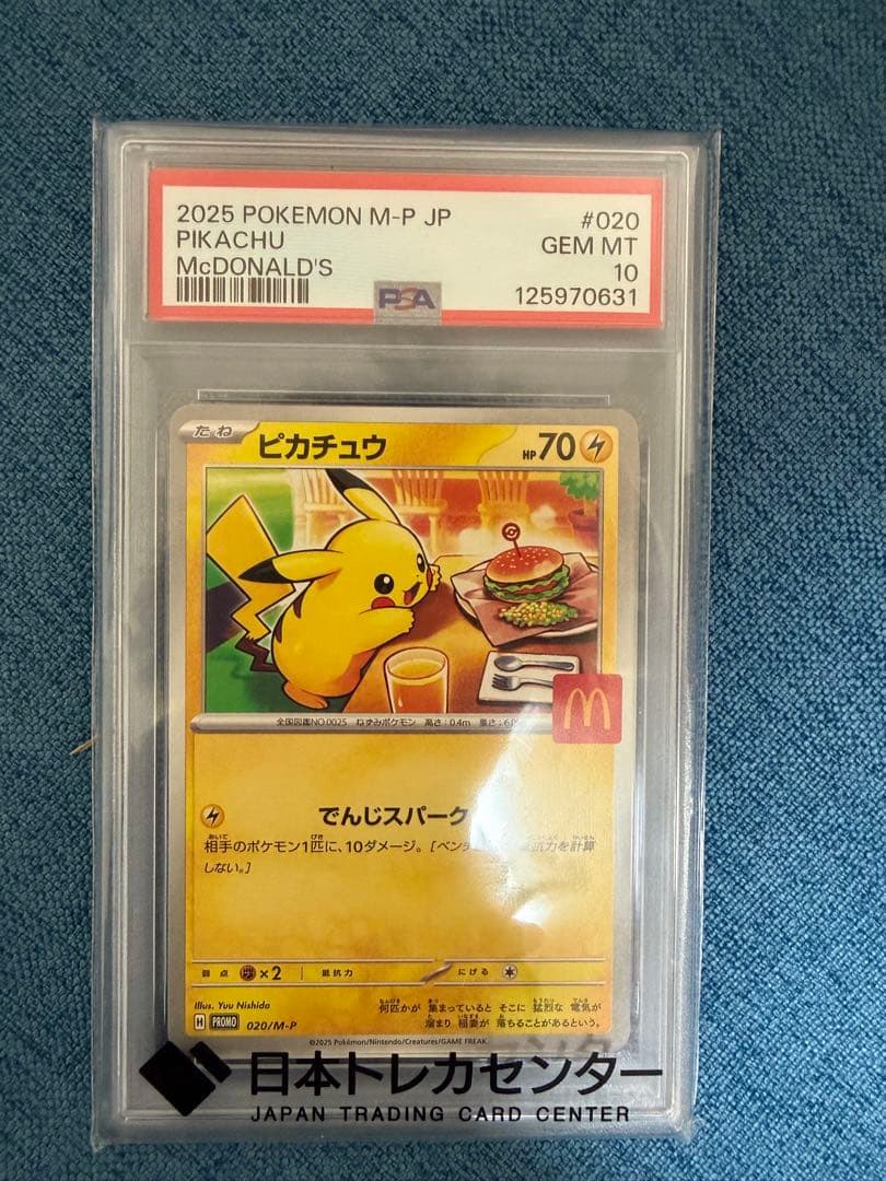長*ー様 2025 ピカチュウ マクドナルド GEM MT 10