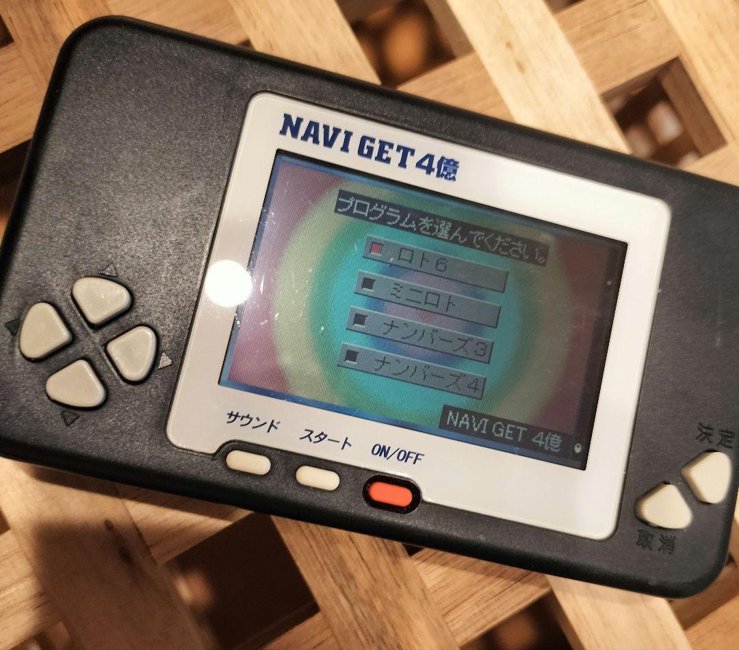 【レア】宝くじ予想機　ナビゲット 4億　本体のみ