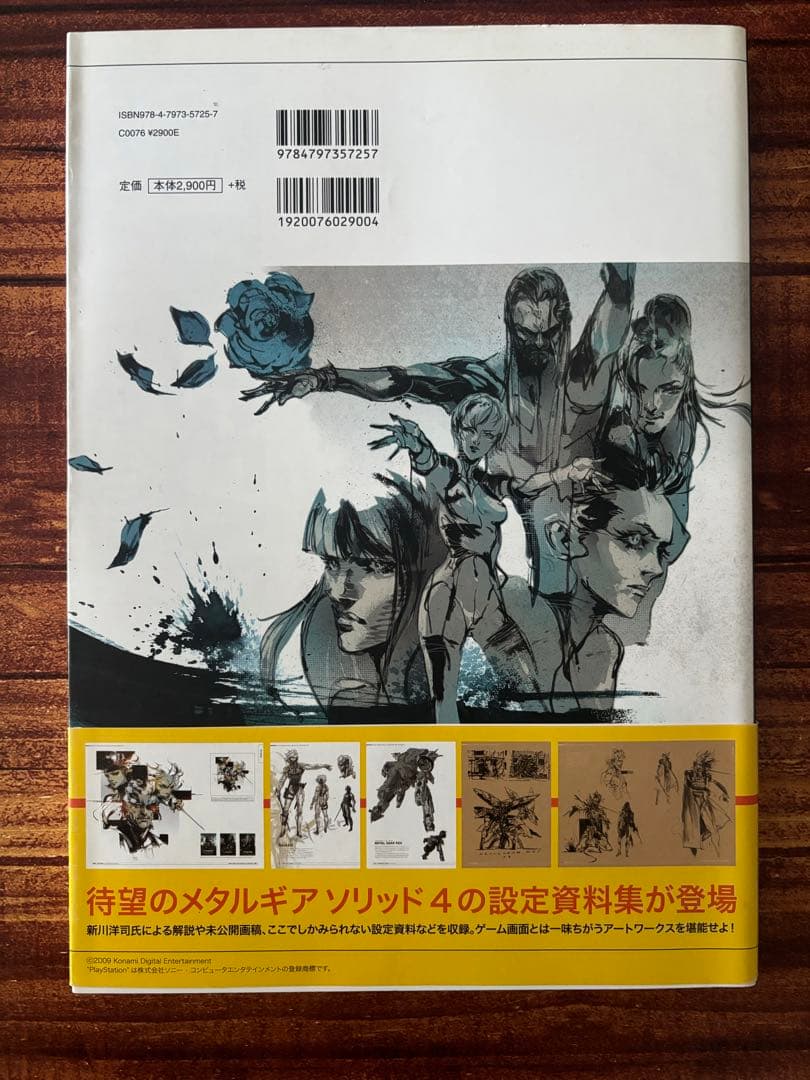 【初版/帯付き】メタルギアソリッド4ガンズ・オブ・ザ・パトリオット設定資料集