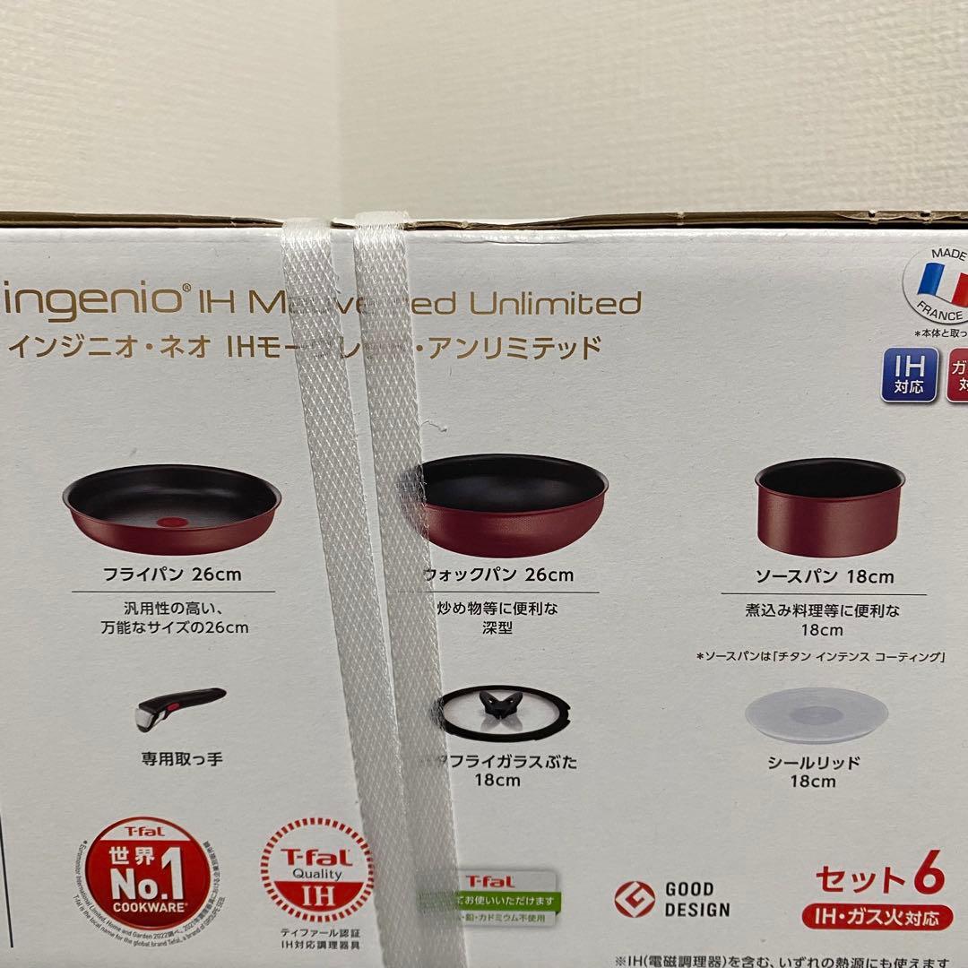 【新品未使用｜未開封】ティファール インジニオネオ モーヴレッド 6点