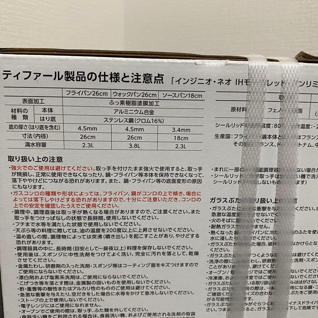 【新品未使用｜未開封】ティファール インジニオネオ モーヴレッド 6点