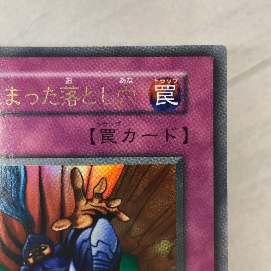遊戯王カード 硫酸のたまった落とし穴 初期 闇界決闘記 ウルトラレア ⑩