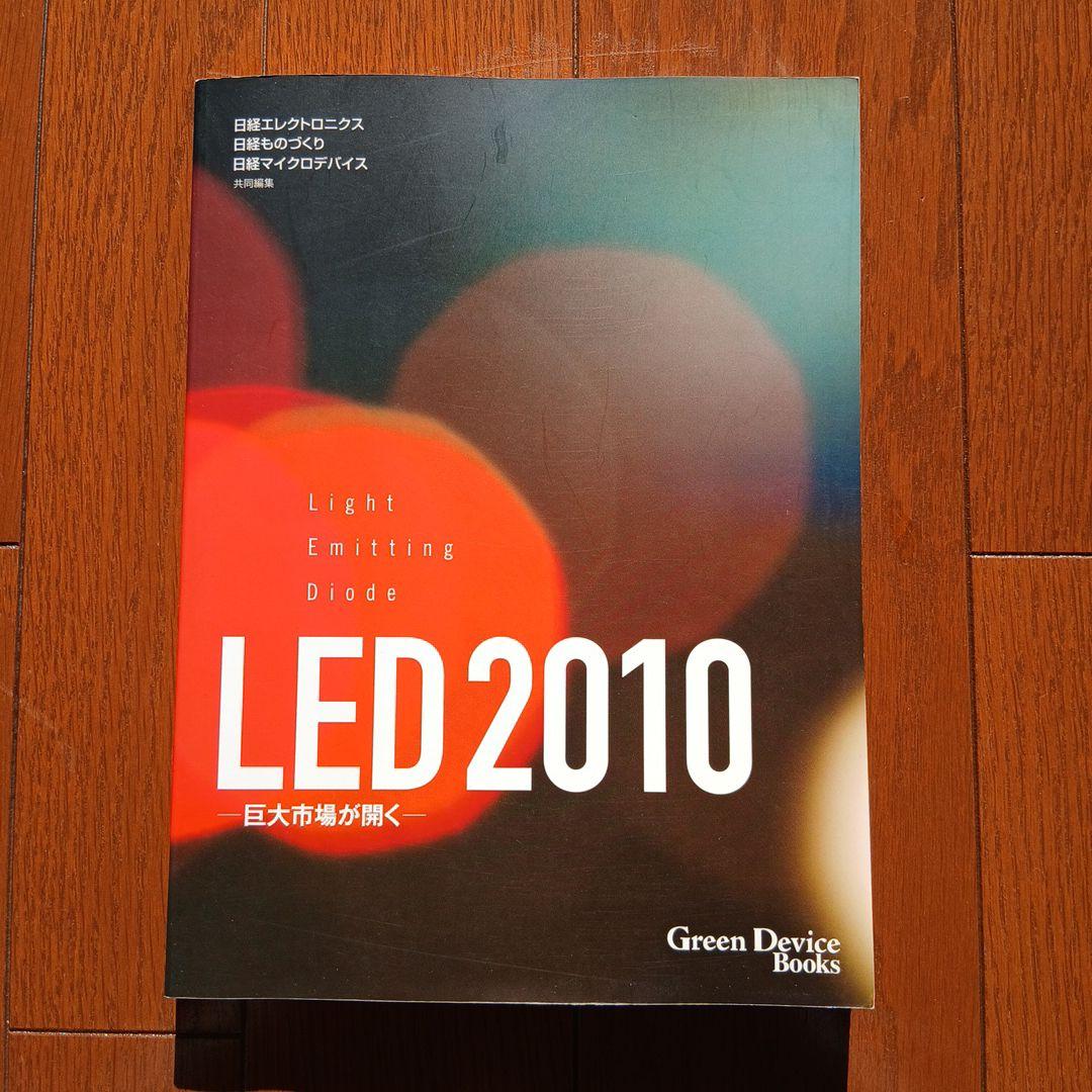 【希少本】LED 2010