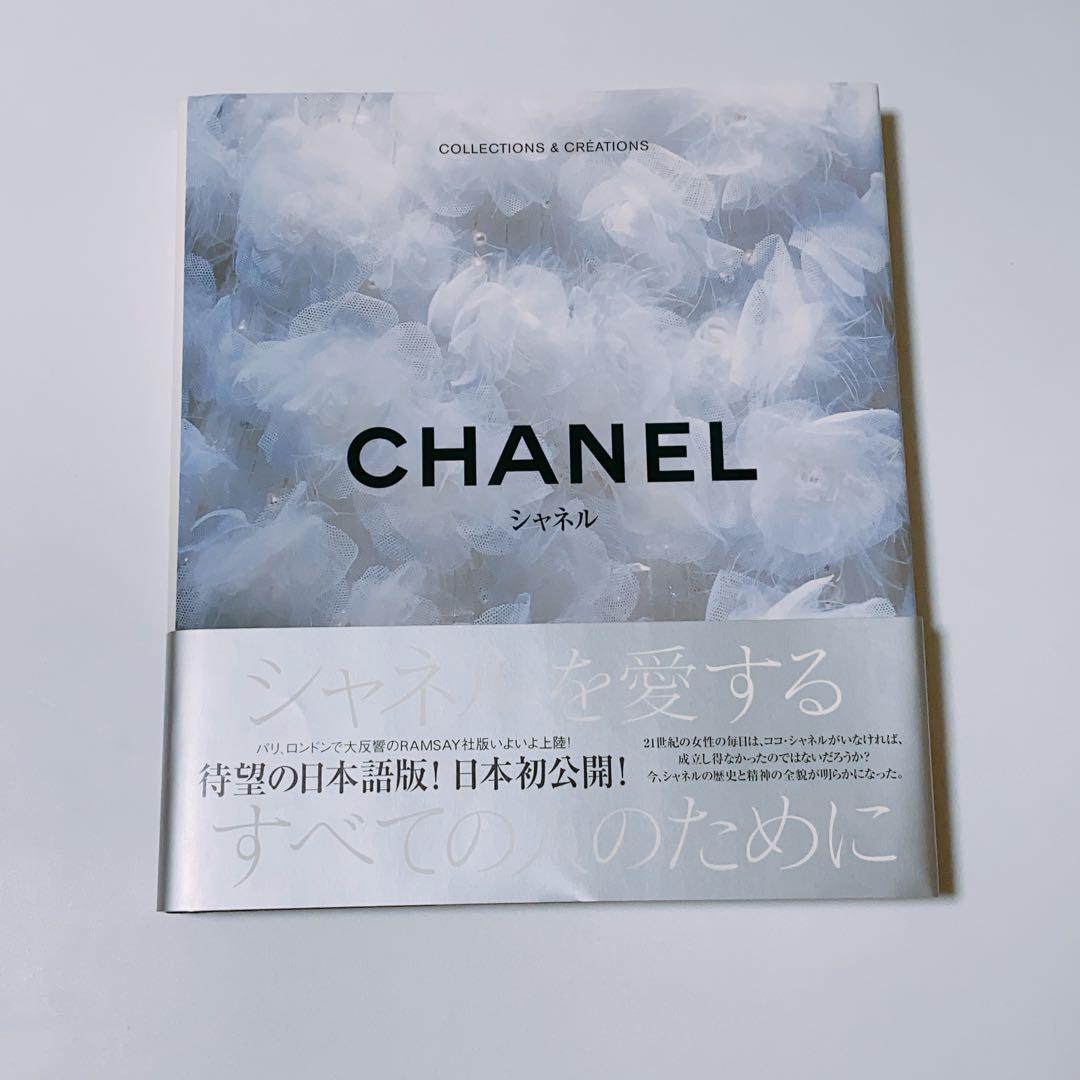 CHANEL シャネル ブック 初版本 激レア
