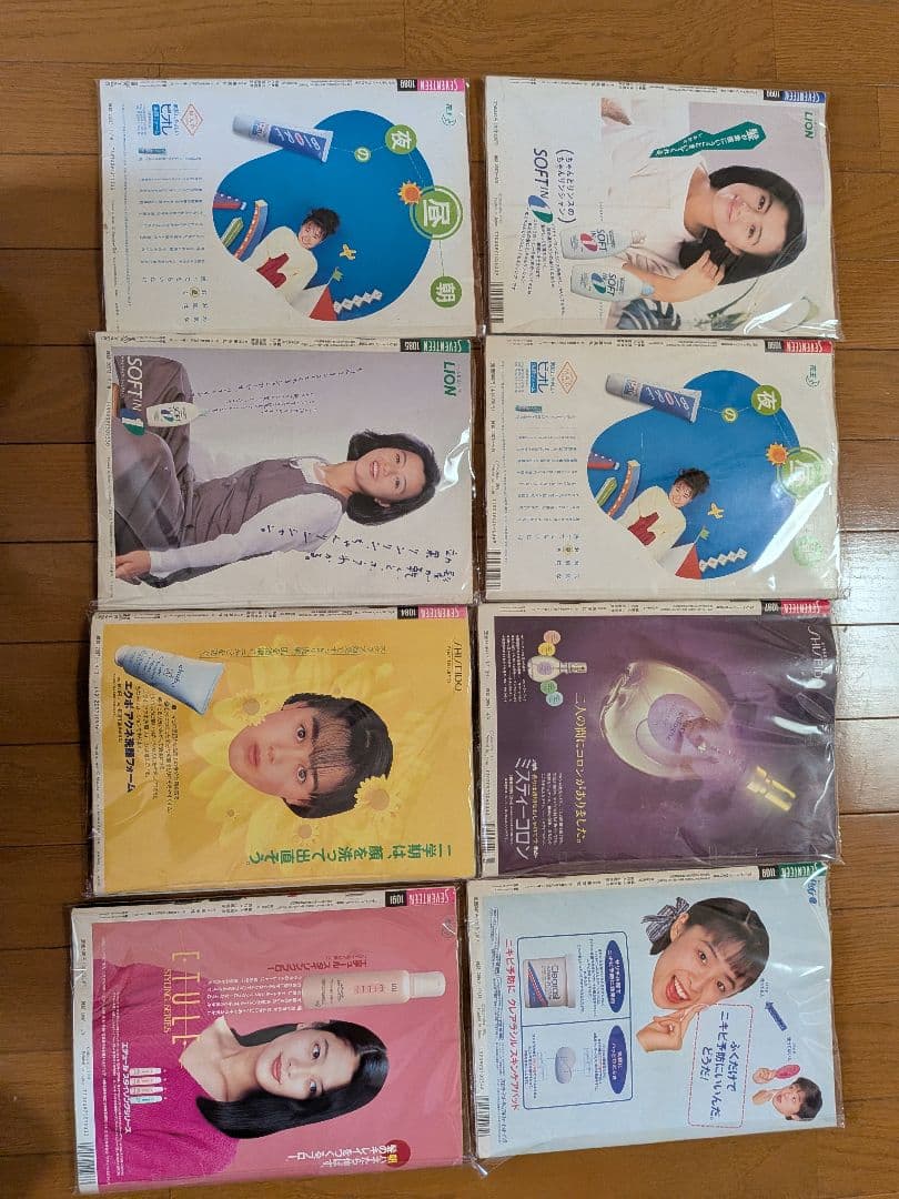 SEVENTEEN 雑誌セット 8冊　平成4年（1992）平成3年（1991）