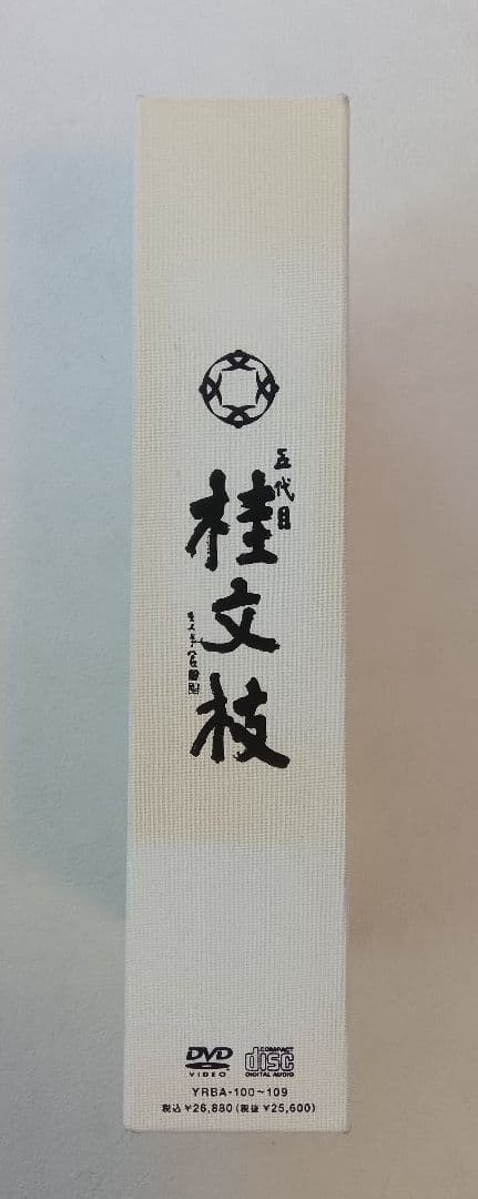 arlecchino 　五代目 桂文枝 CD８枚＋DVD２枚 解説本