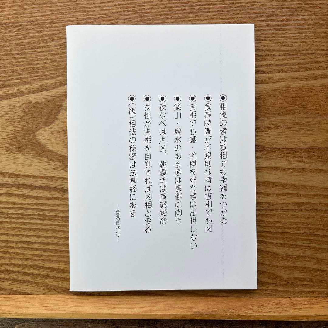 【未読・希少本】食は運命を左右する 水野南北 現代語訳【入手困難・美品】