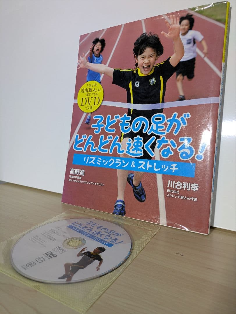 【目指せ全国大会】子どもの足を速くする、大人の為の教材。最初の3歩！これがすべて
