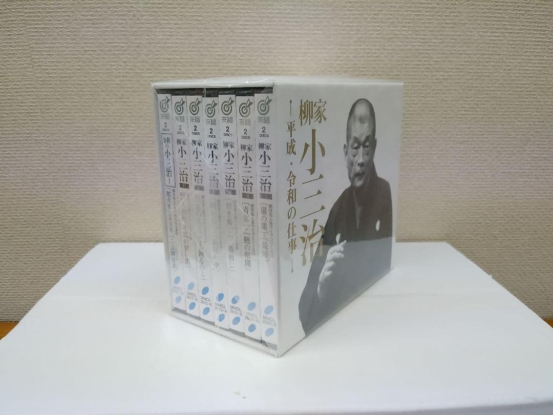 メリカリ市セール 送料込　新品未使用　柳家小三治　平成・令和の仕事　CD14枚組
