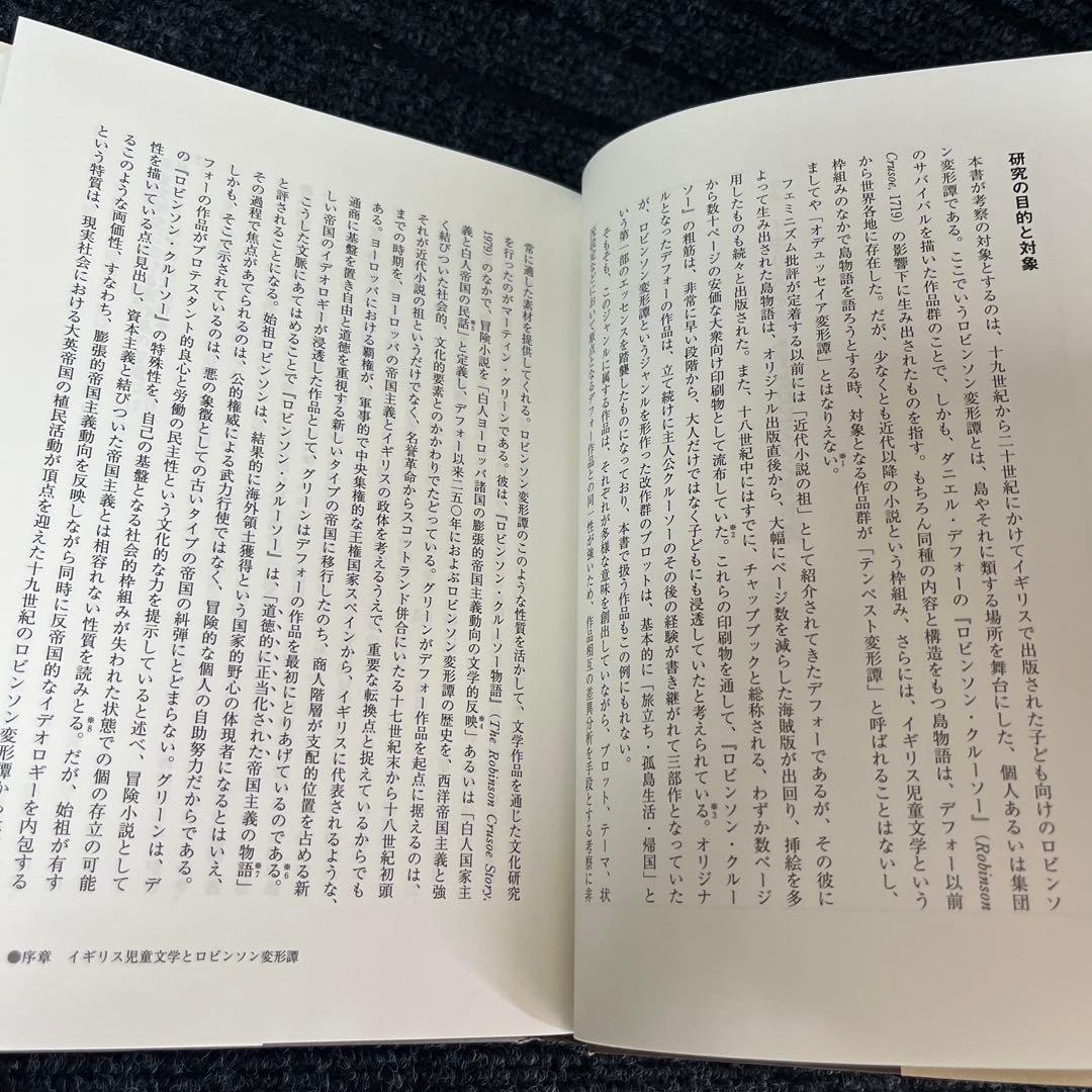 女になった海賊と大人にならない子どもたち ロビンソン変形譚のゆくえ