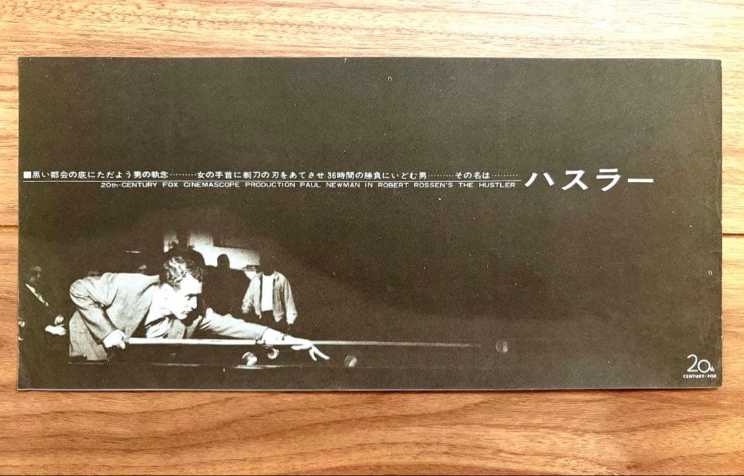 映画『ハスラー』『ハスラー2』映画チラシセット　美品