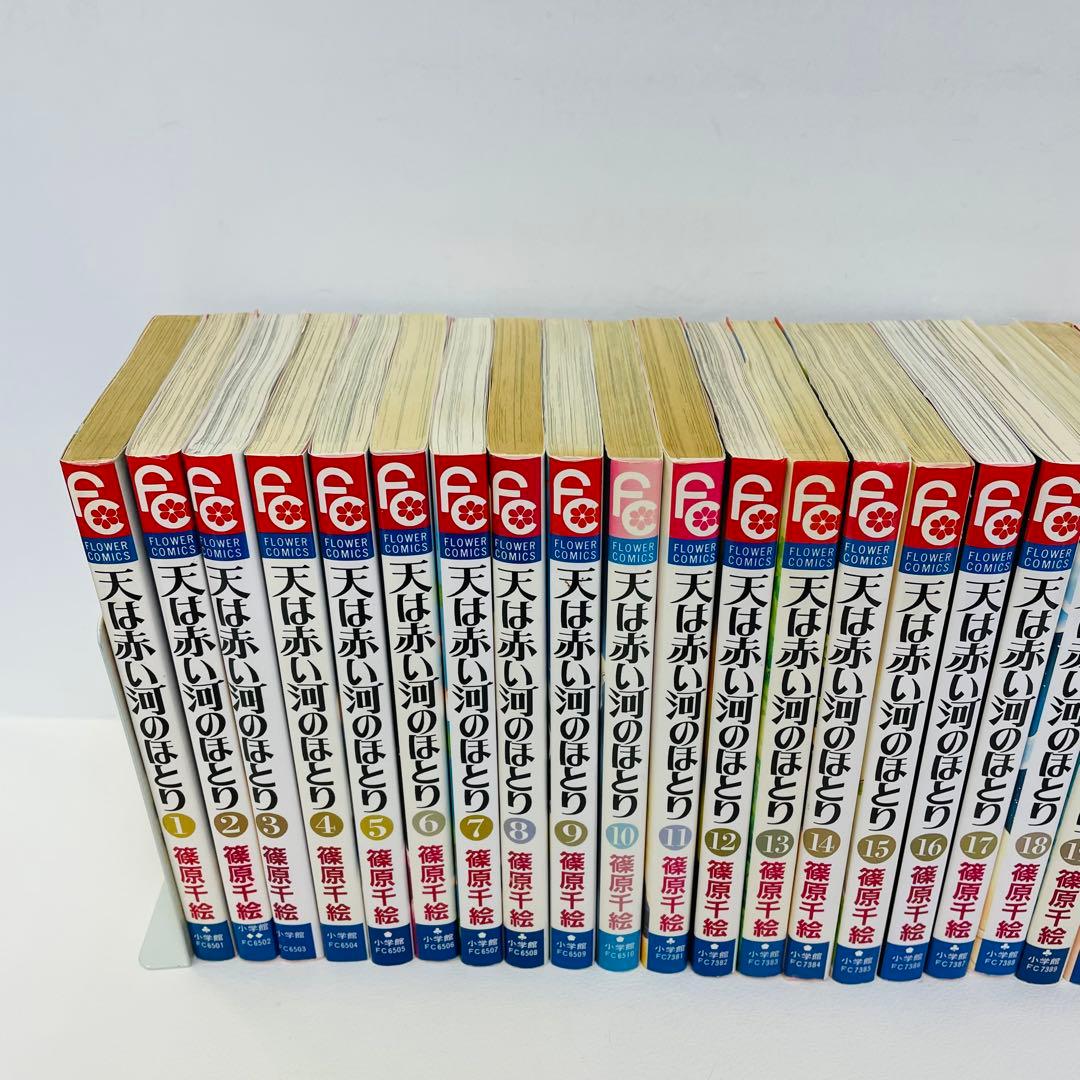 初版多め 天は赤い河のほとり 1~28巻セット