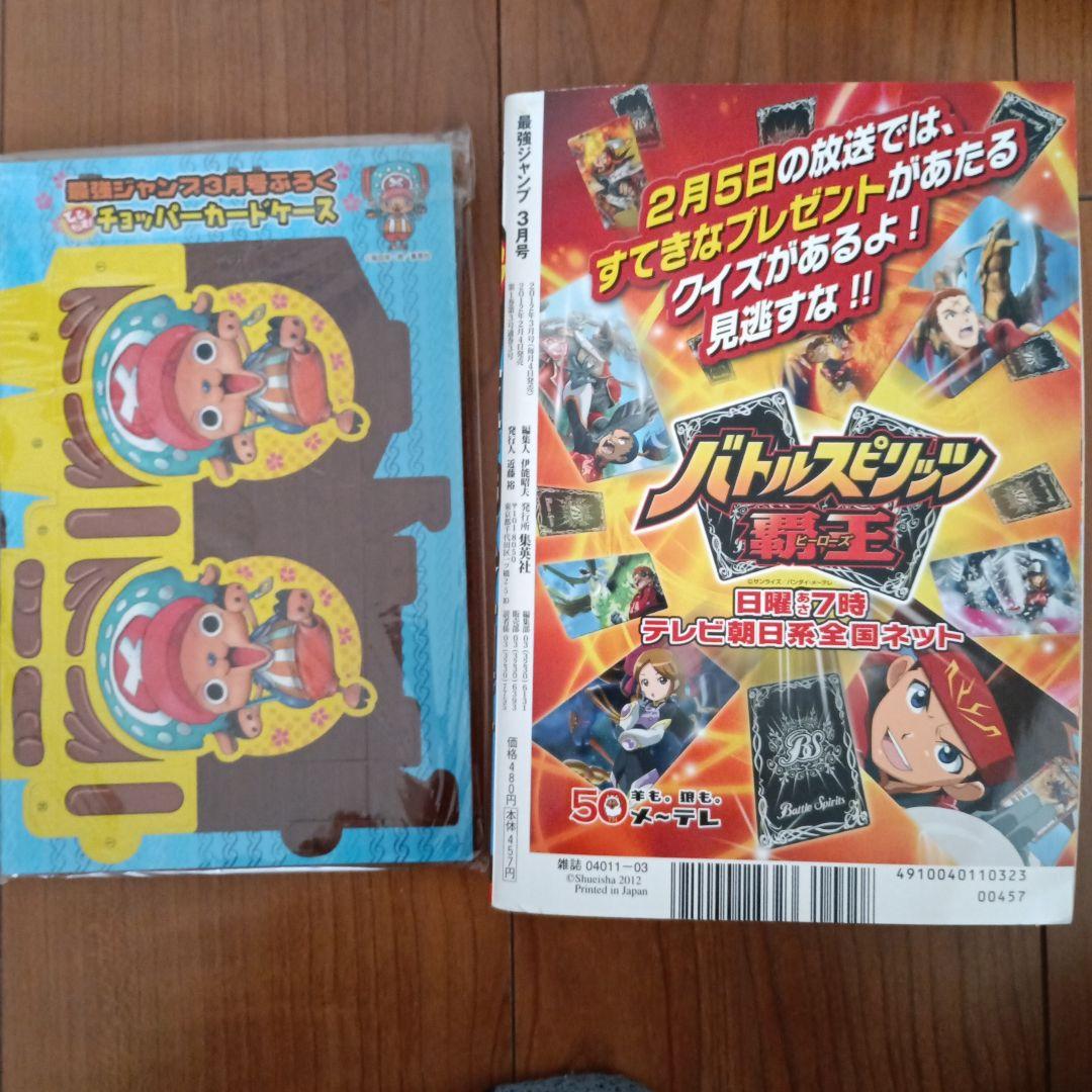 最強ジャンプ2012年3月号