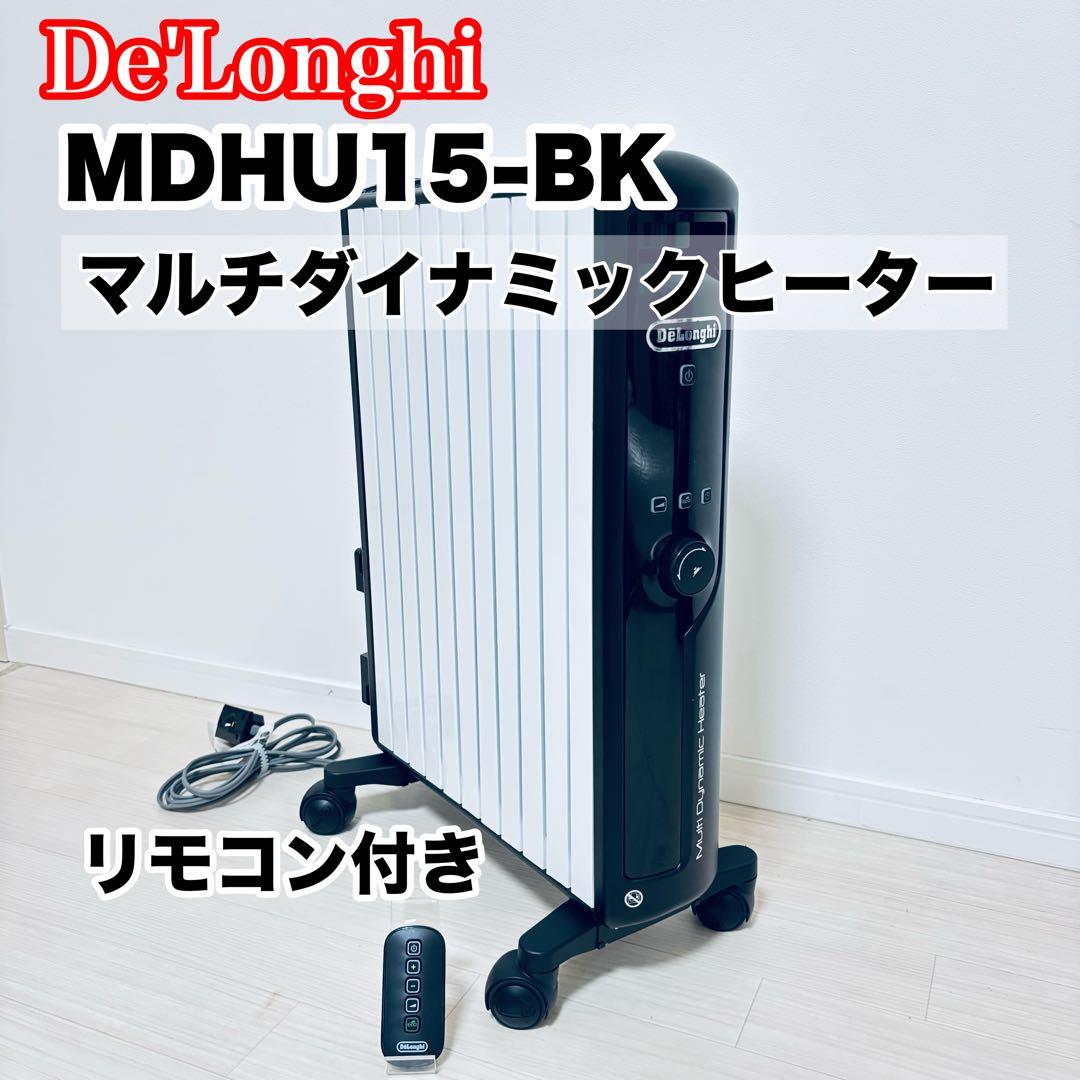 デロンギ オイルヒーター MDHU15-BK マルチダイナミックヒーター