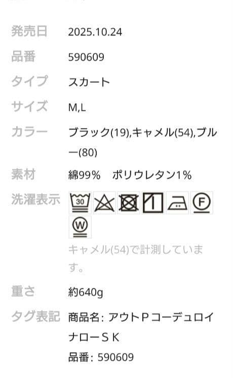 るい[モードノームコア]アウトポケットコーディロイナロースカート キャメル