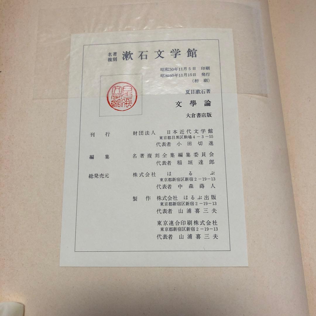 名著復刻 漱石文学館 Aセット　Bセット　夏目漱石