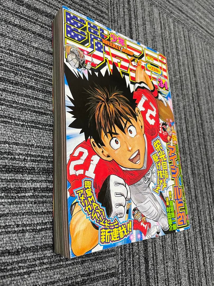 極美品　週刊少年ジャンプ　新連載　アイシールド21