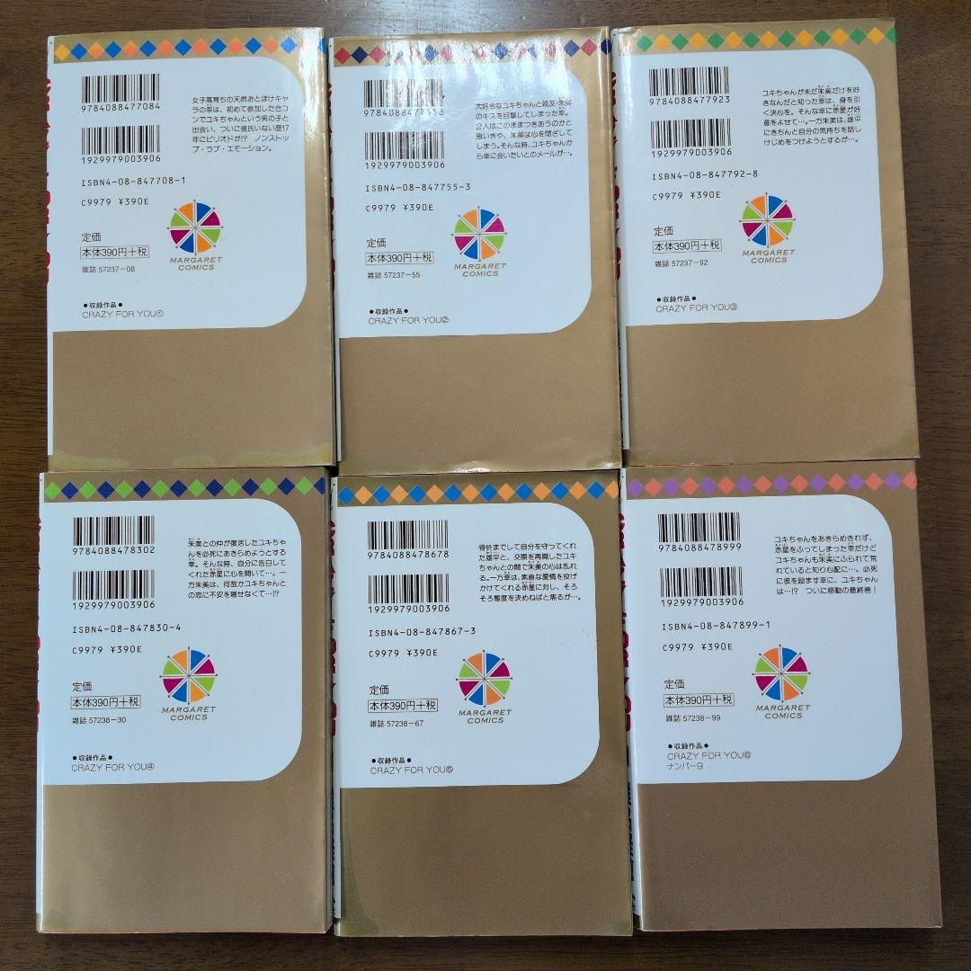 君に届け＆CRAZY FOR YOU 全巻セット