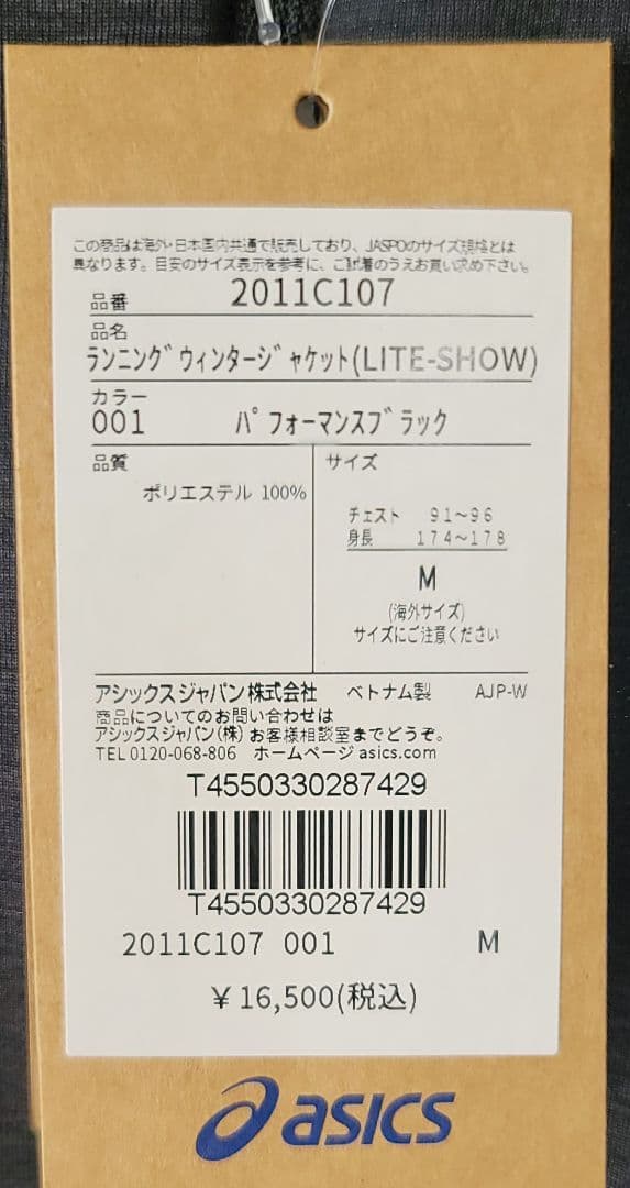 【新品、未使用品】ASICS アシックス トレーニング ランニングジャケット