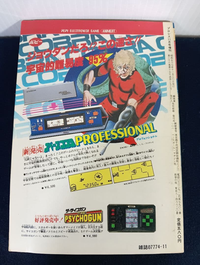 古本 プロレスリング USA ザ・ベスト ベースボールマガジン社 1982年
